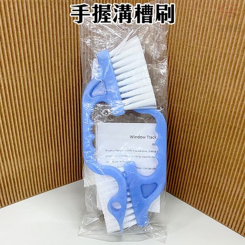 【福利品】手握溝槽刷