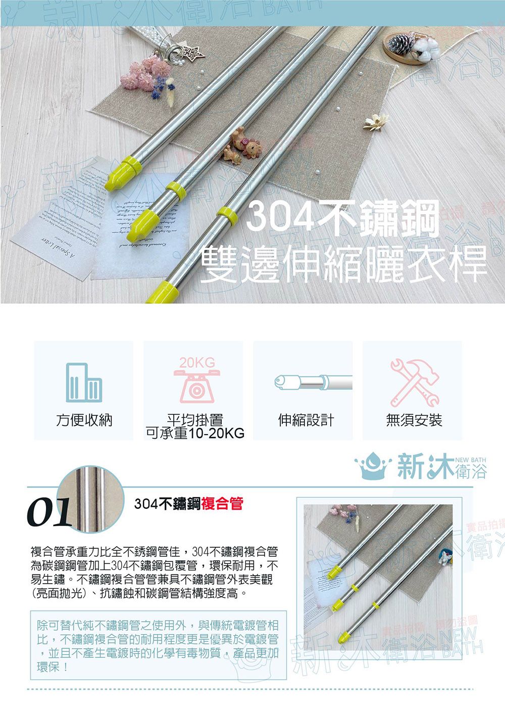 BA  304不鏽鋼雙邊伸縮曬衣桿20KG方便收納平均掛置伸縮設計無須安裝可承重10-20KG01304不鏽鋼複合管複合管承重力比全不銹鋼管佳,304不鏽鋼複合管為碳鋼鋼管加上304不鏽鋼包覆管,環保耐用,不易生鏽。不鏽鋼複合管管兼具不鏽鋼管外表美觀(亮面拋光)、抗鏽蝕和碳鋼管結構強度高。除可替代純不鏽鋼管之使用外,與傳統電鍍管相比,不鏽鋼複合管的耐用程度更是優異於電鍍管並且不產生電鍍時的化學有毒物質,產品更加環保! BATH新實品拍攝衛NEWTH