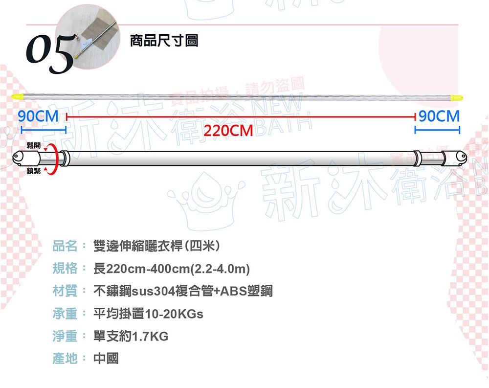 0590CM鬆開鎖緊商尺寸圖品,請勿盜圖220CM 品名: 雙邊伸縮曬衣桿(四米)規格:長220cm-400cm(2.2-4.0m)材質:不鏽鋼sus304複合管ABS塑鋼承重: 平均掛置10-20KGs淨重: 單支約1.7KG產地: 中國+90CM