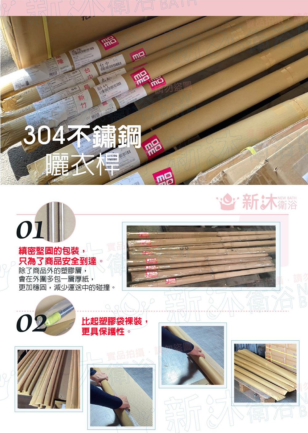 台中烏松新竹竹304不鏽鋼 曬衣桿縝密堅固的包裝,品為了商品安全到達除了商品外的塑膠層,會在外圍多包一層厚紙,更加穩固,減少運送中的碰撞。請勿盜圖NEW BATH新衛浴02比起塑膠袋裝,更具保護性。實品拍攝,請