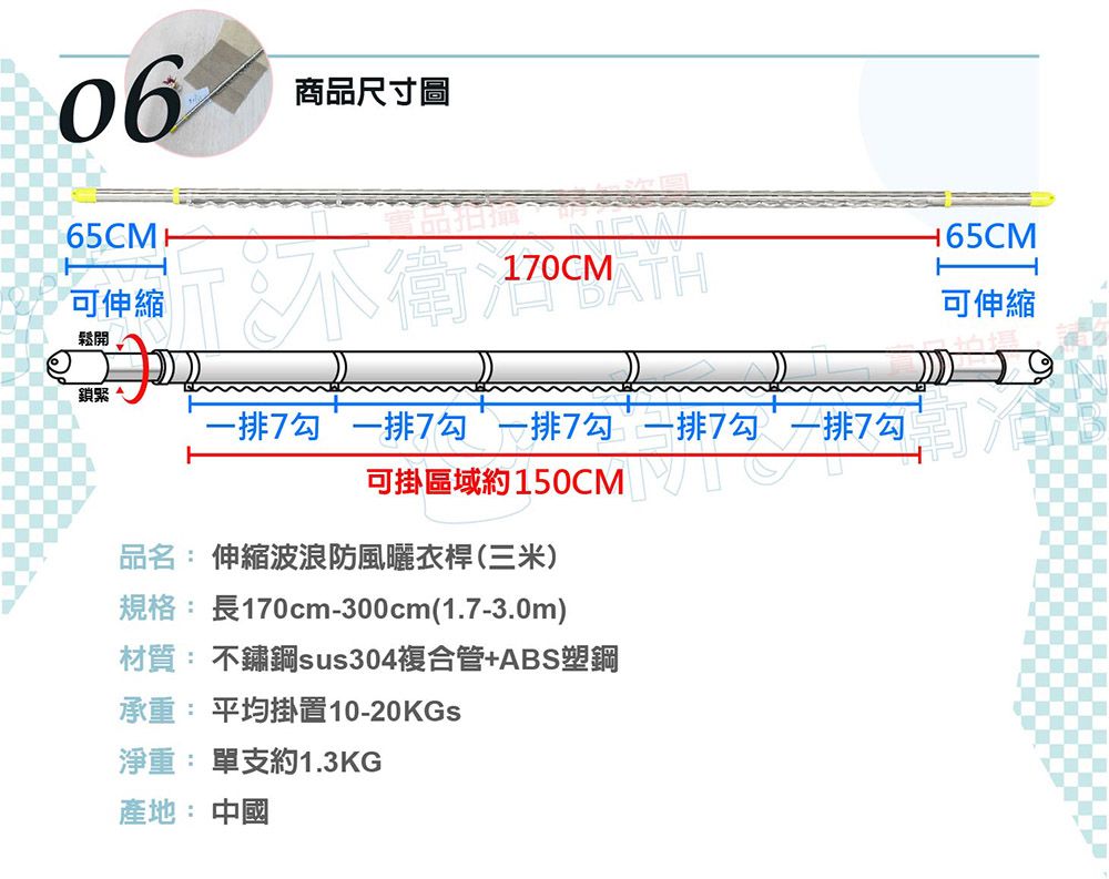 商品尺寸圖65CMH170CM可伸縮TH鬆開鎖緊一排7勾一排7勾 一排7勾一排7勾 排7勾可掛區域約150CM品名: 伸縮波浪防風曬衣桿(三米規格:長170cm-300cm(1.7-3.0m)材質: 不鏽鋼sus304複合管ABS塑鋼承重: 平均掛置10-20KGs)淨重: 單支約1.3KG產地: 中國+65CM可伸縮