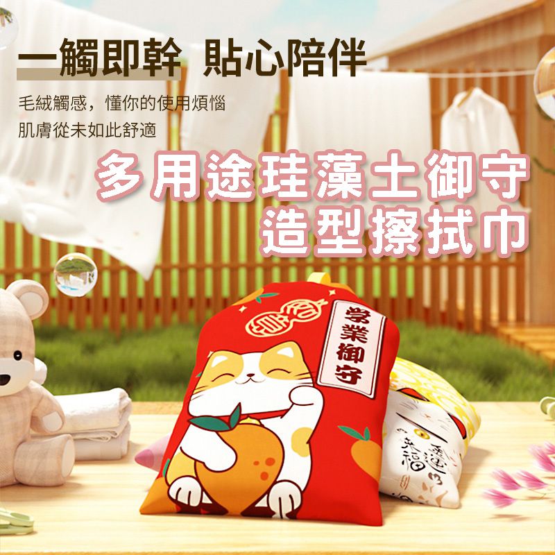 WE CHAMP  多用途珪藻土御守造型擦拭巾(除濕包 貓咪 速乾 瞬吸 珪藻土 擦手巾)