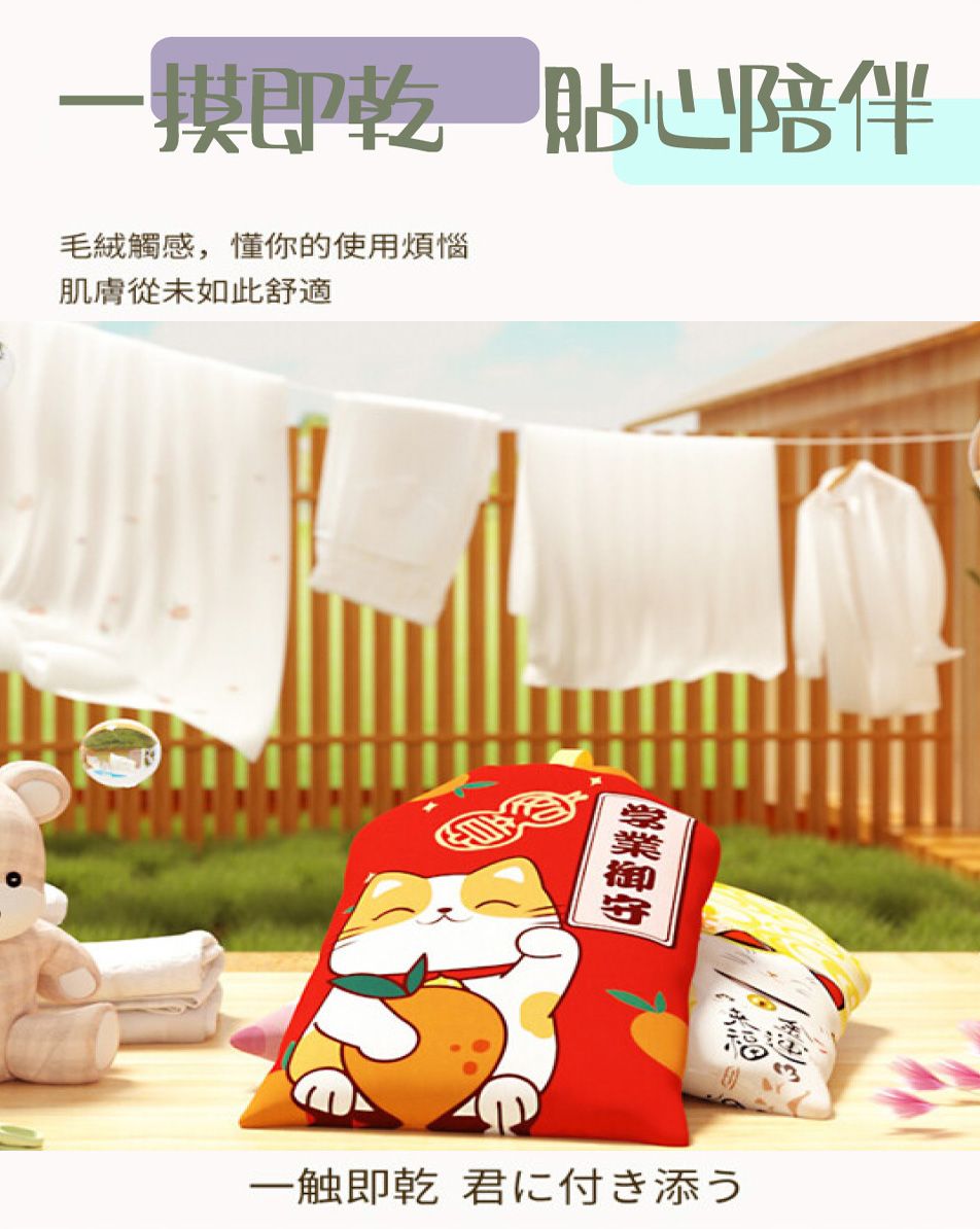 即乾 貼心陪伴毛絨觸感,懂你的使用煩惱肌膚從未如此舒適一触即乾 君に付き添う