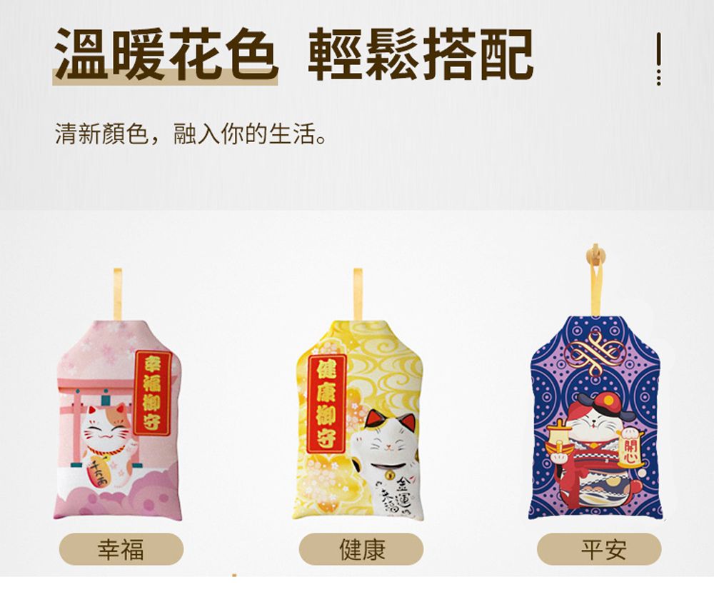 溫暖花色 輕鬆搭配清新顏色,融入你的生活。幸福健康平安