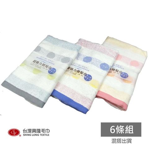 興隆毛巾 超強力擦髮巾-多彩圓點款 (6入組/混色出貨)【台灣製】加長設計/瞬間吸水　