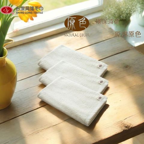 原色 無染純棉浴巾(3條浴巾組)【台灣興隆毛巾製】輕薄無染系列