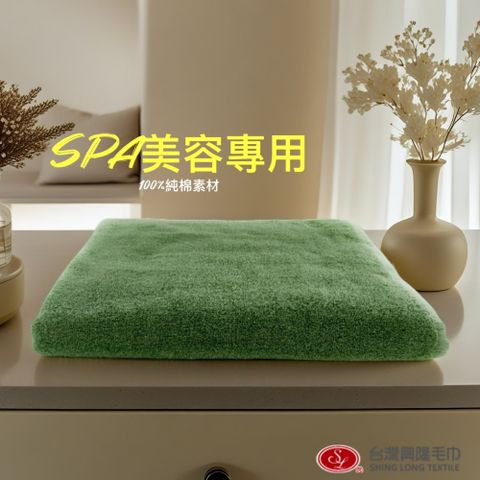 SPA美容用 純棉單人毛巾被-綠色 (單條裝)【台灣興隆毛巾製】