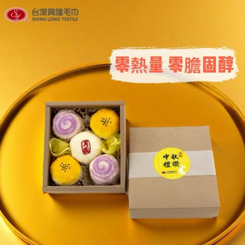 中秋禮讚圓滿小月餅5入禮盒【台灣興隆毛巾製】零熱量．零膽固醇　文創小物 台灣製蛋糕毛巾