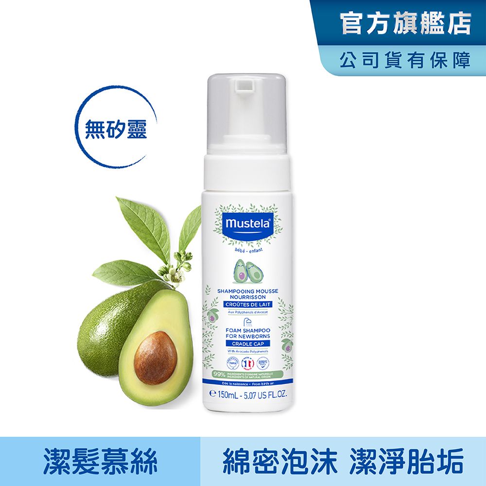 MUSTELA 慕之恬廊  慕之幼潔髮慕絲150ml