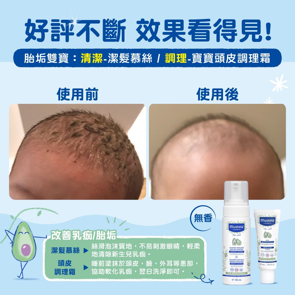 MUSTELA 慕之恬廊  慕之幼潔髮慕絲150ml