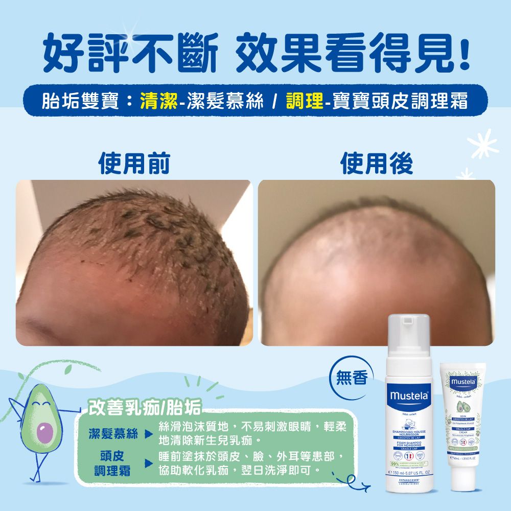 MUSTELA 慕之恬廊  慕之幼潔髮慕絲150ml