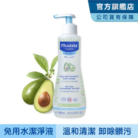 MUSTELA 慕之恬廊 慕之幼免用水潔淨液300ml (隨時外出清潔)