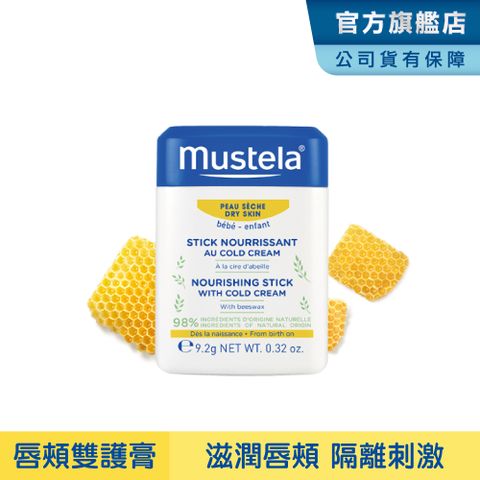 MUSTELA 慕之恬廊 慕之幼高效唇頰雙護膏 9.2g