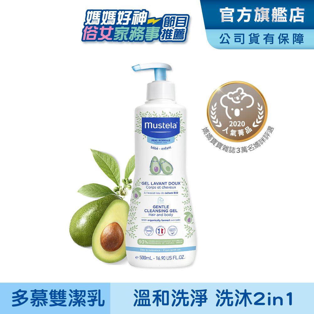 MUSTELA 慕之恬廊  慕之幼多慕雙潔乳500ml 媽媽好神推薦