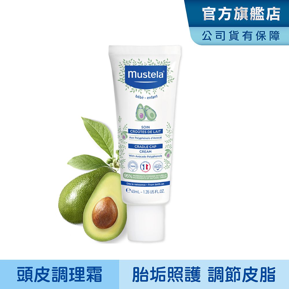 MUSTELA 慕之恬廊  寶寶頭皮調理霜 40ml (清潔胎垢/調理皮脂分泌)