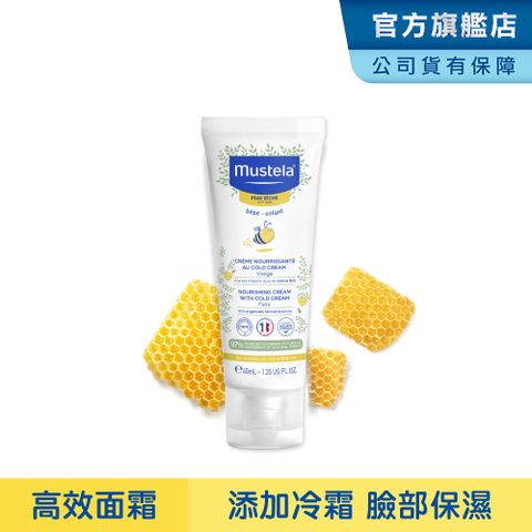 MUSTELA 慕之恬廊 慕之幼高效面霜40ml