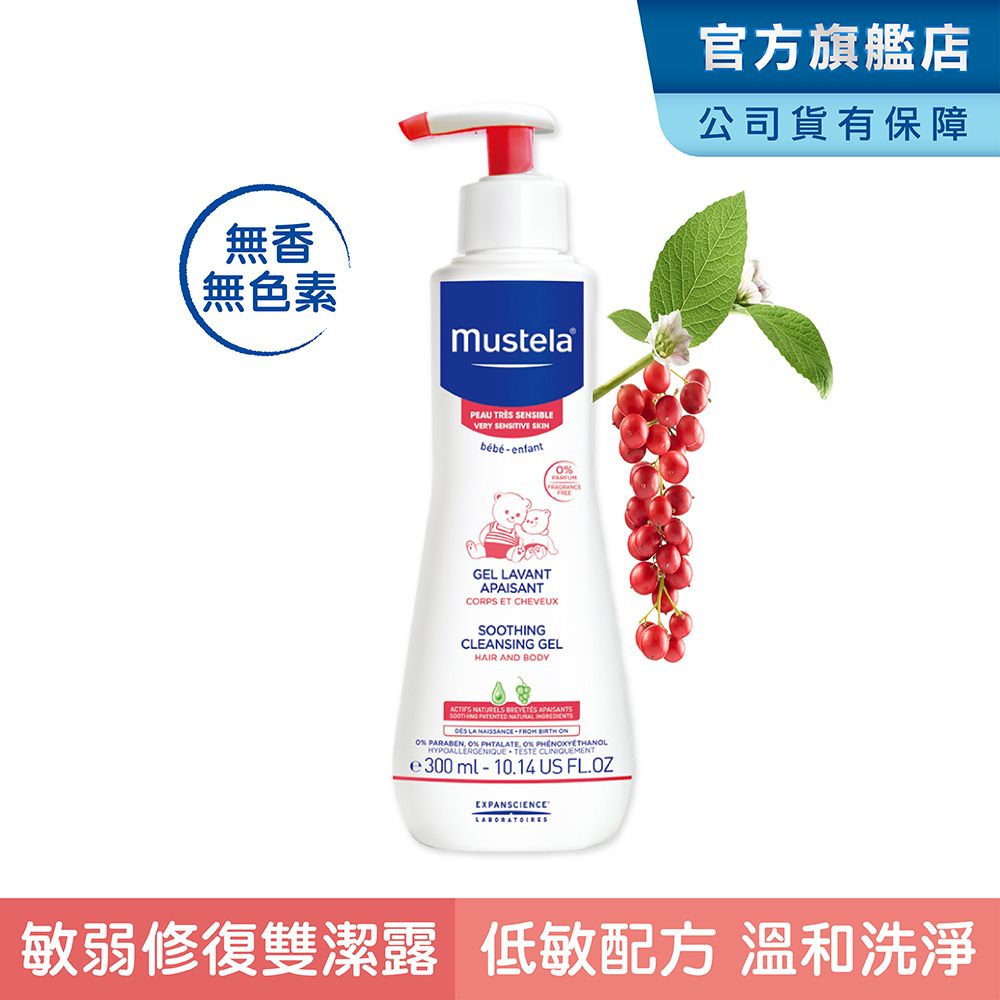 MUSTELA 慕之恬廊  舒恬良敏弱修復雙潔凝露300ml
