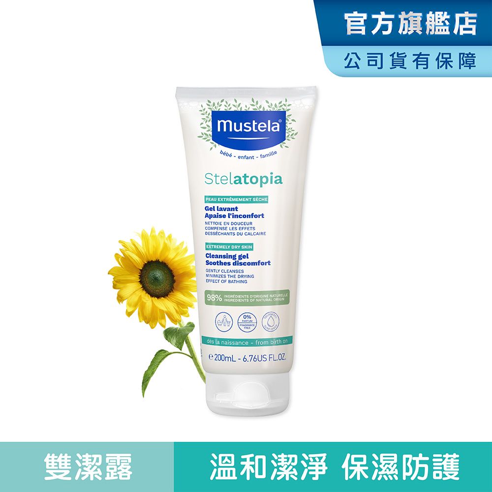 MUSTELA 慕之恬廊  舒恬良 雙潔露200ml 醫師好辣節目推薦 乾肌沐浴 抗乾癢 保水補油 嬰兒洗沐 嬰幼兒洗頭洗身體一瓶搞定 媽媽好神 張棋惠推薦