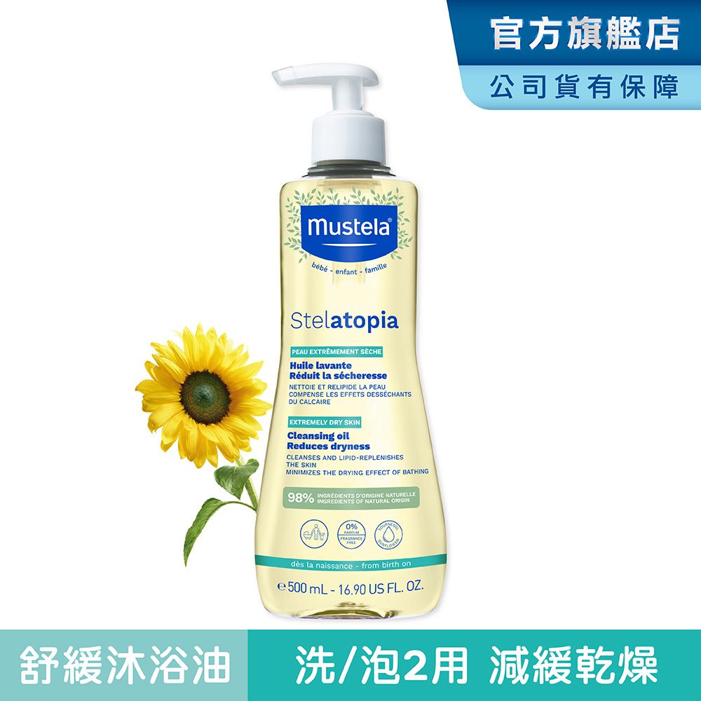 MUSTELA 慕之恬廊  舒恬良舒緩沐浴油500ml(醫師好辣節目推薦 乾肌沐浴 抗乾癢 保水補油)