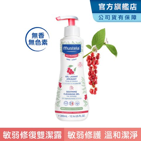 MUSTELA 慕之恬廊 舒恬良敏弱修復雙潔凝露300ml