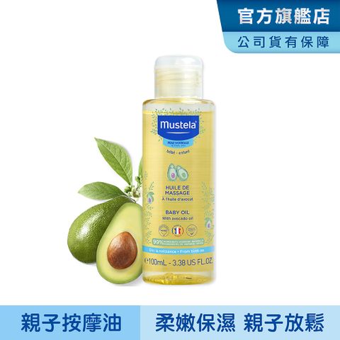 MUSTELA 慕之恬廊 慕之幼親子按摩油100ml