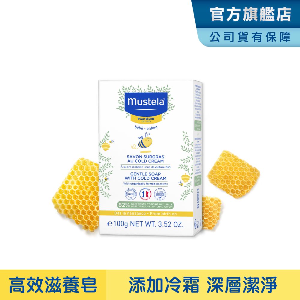 MUSTELA 慕之恬廊   慕之幼 高效滋養皂 100g(平日勤洗手 清潔滋養不乾澀)