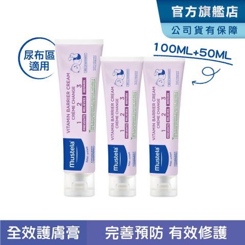 MUSTELA 慕之恬廊 衛蓓欣VBC全效護膚膏100ml +50mlx2