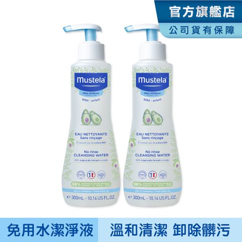 MUSTELA 慕之恬廊 慕之幼免用水潔淨液300ml (2入)