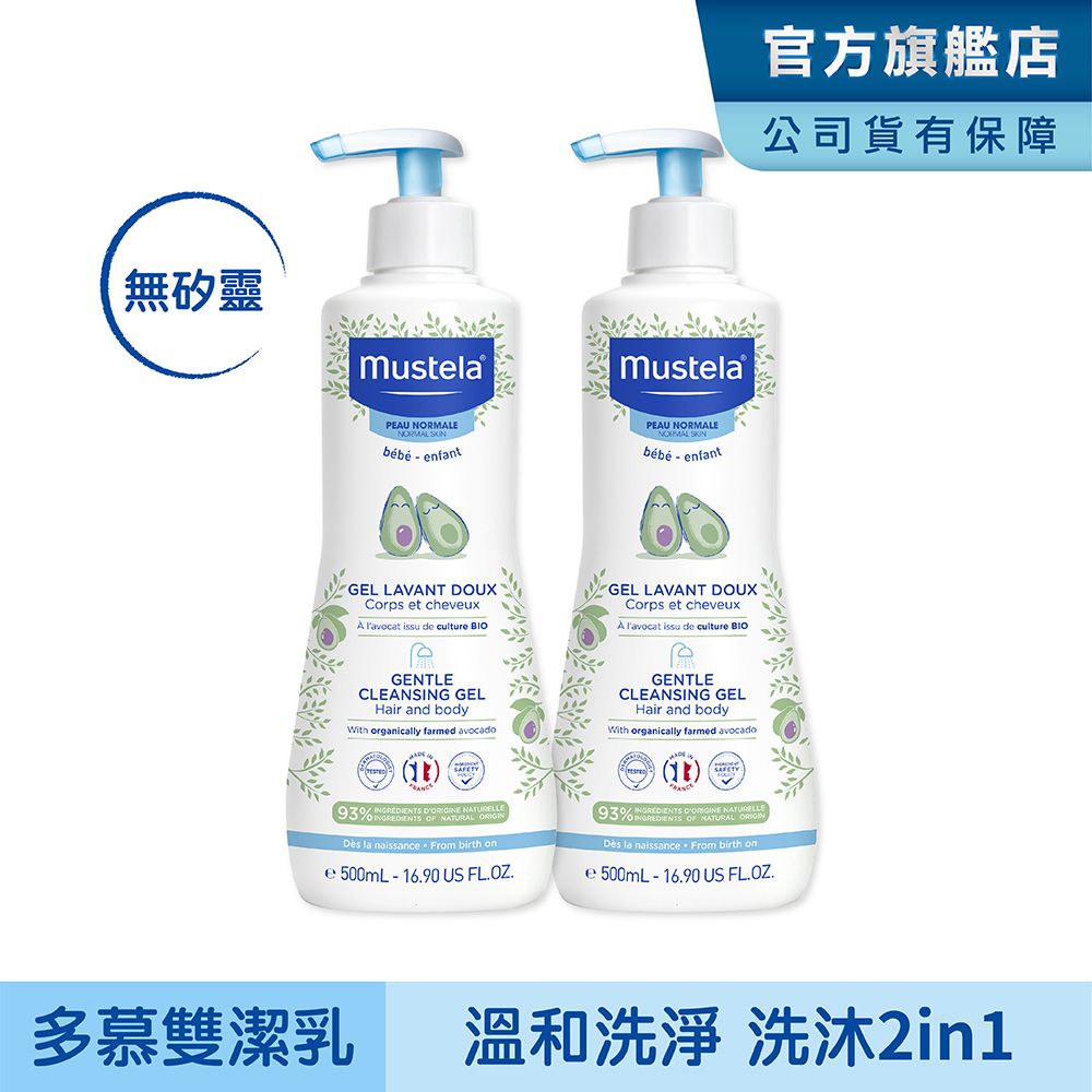 MUSTELA 慕之恬廊  慕之幼多慕雙潔乳500ml (2入)