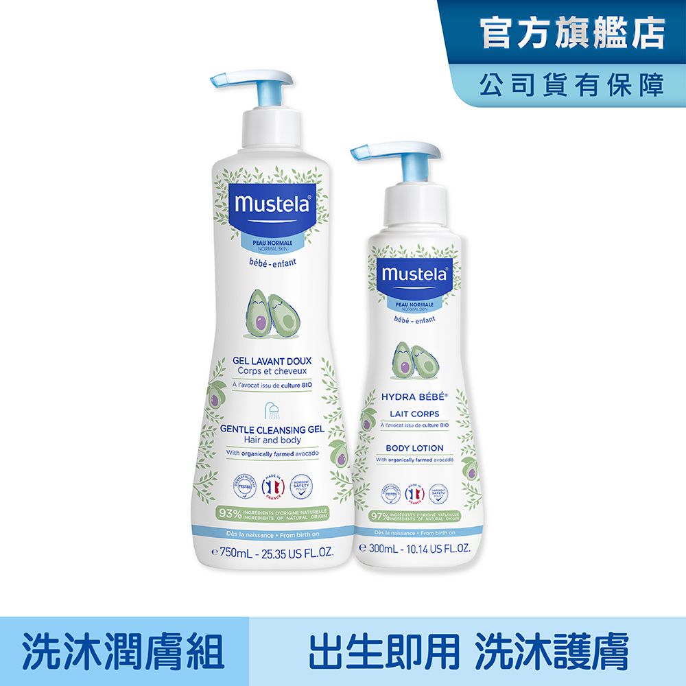 MUSTELA 慕之恬廊  慕之幼 新手爸媽洗沐潤膚組 (加量750ml)