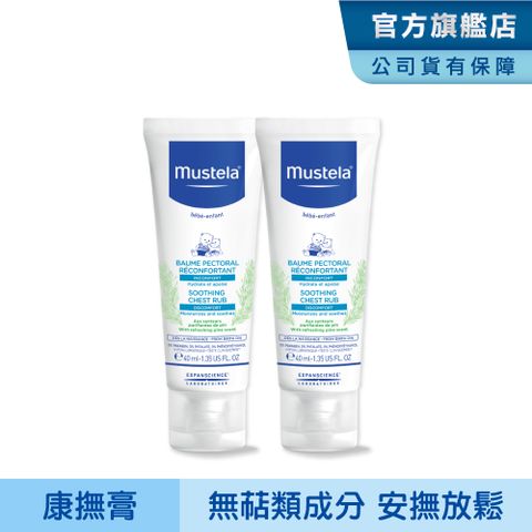 MUSTELA 慕之恬廊 慕之幼康撫膏40ml (肚肚膏) (2入)