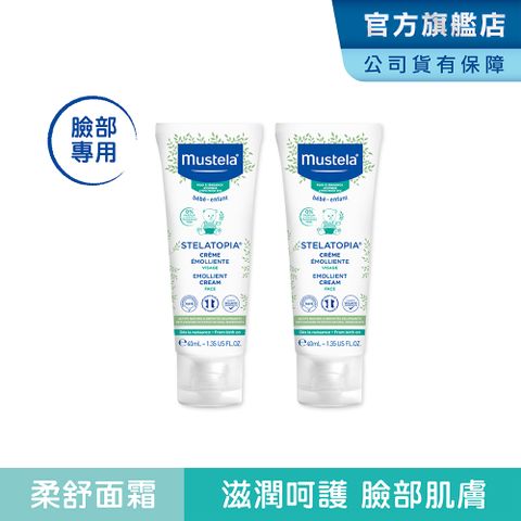 MUSTELA 慕之恬廊 舒恬良 柔舒面霜 40mllx2入 醫師好辣節目推薦 乾肌乳液 抗乾癢 保水補油 嬰兒面霜 無香