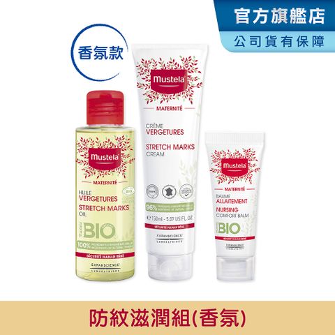 MUSTELA 慕之恬廊 慕之孕 防紋保濕組(孕膚霜香氛+孕膚油+哺乳照護膏)