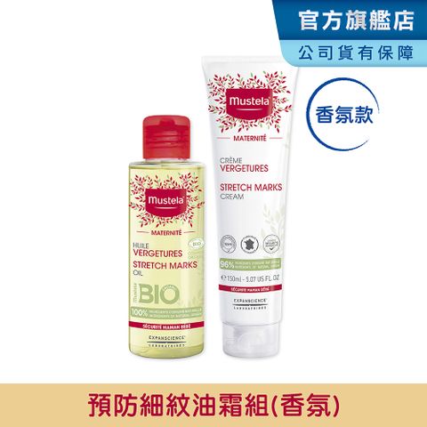 MUSTELA 慕之恬廊 慕之孕 孕期防紋油霜組(孕膚油+孕膚霜有香)(孕膚霜 孕膚油 媽媽好神節目推薦/中川秀美愛用推薦)