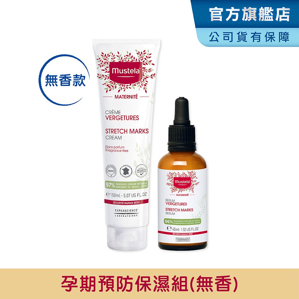 MUSTELA 慕之恬廊  慕之孕 孕期防紋保濕組(孕膚霜無香+撫紋菁萃)(孕膚霜 媽媽好神節目推薦)