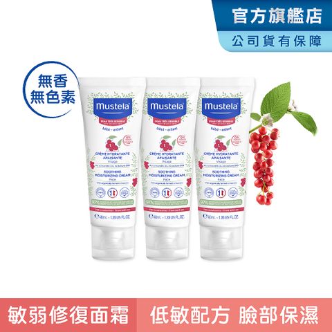 MUSTELA 慕之恬廊 舒恬良敏弱修復面霜40ml_3入