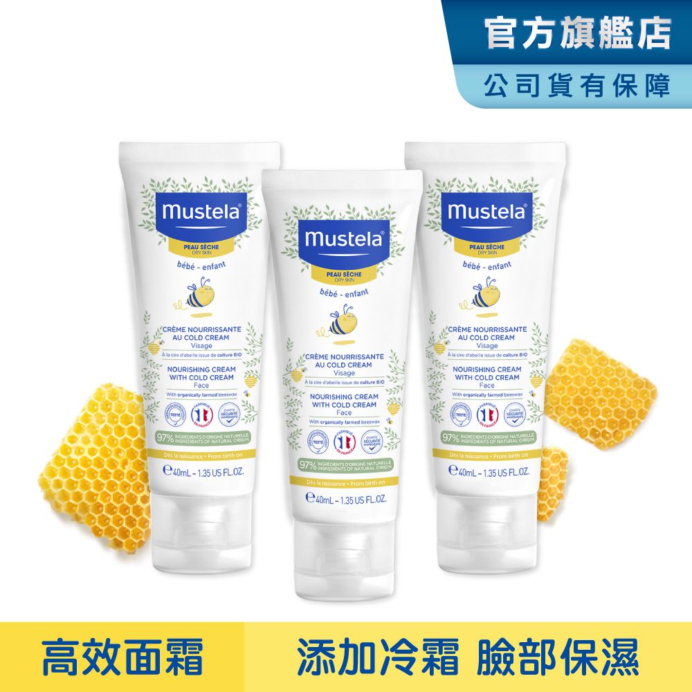 MUSTELA 慕之恬廊  慕之幼高效面霜40ml (3入)