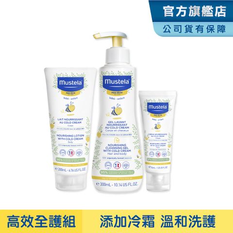 MUSTELA 慕之恬廊 慕之幼高效寶貝組(高效潤身乳200ml+高效雙潔乳300ml+高效面霜 40ml)