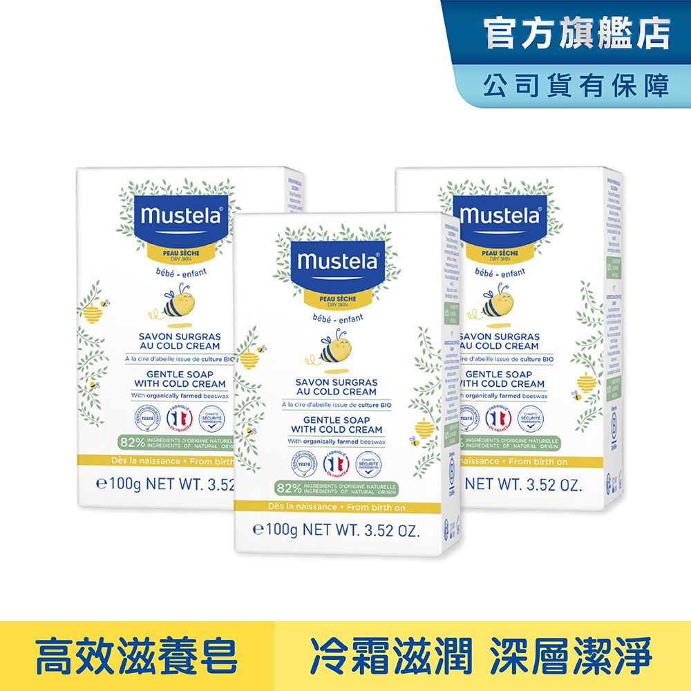 MUSTELA 慕之恬廊  慕之幼高效滋養皂 100g  (3入)