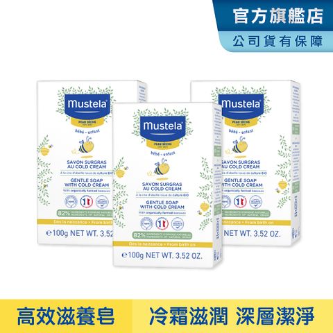 MUSTELA 慕之恬廊 慕之幼高效滋養皂 100g  (3入)