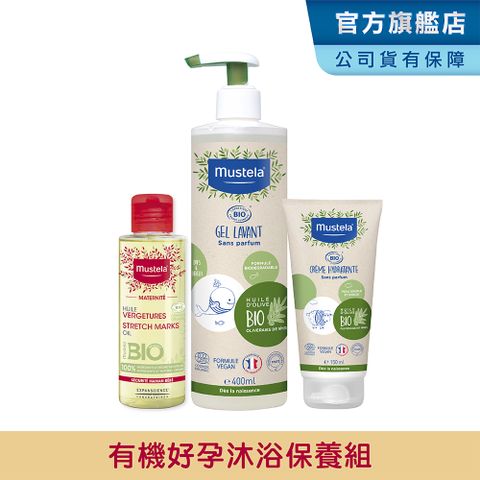 MUSTELA 慕之恬廊 有機好孕沐浴保養組(孕膚油+有機雙潔露+有機潤膚乳)