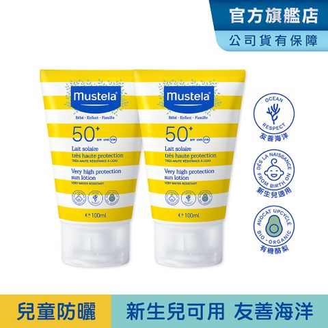 MUSTELA 慕之恬廊 高效性新生兒防曬乳SPF50+100ml(2入組)