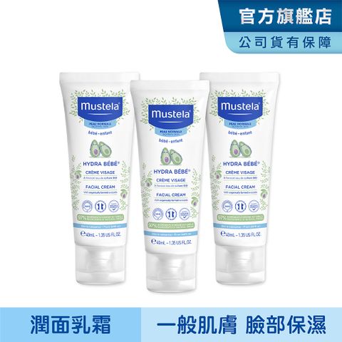 MUSTELA 慕之恬廊 慕之幼潤面面霜40ml (3入組)