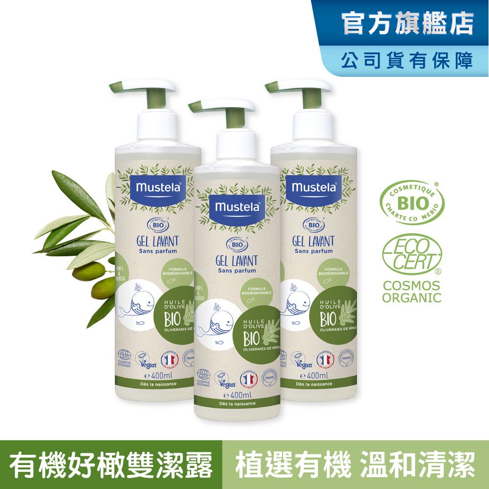 MUSTELA 慕之恬廊  有機好橄雙潔露400ml_3入組