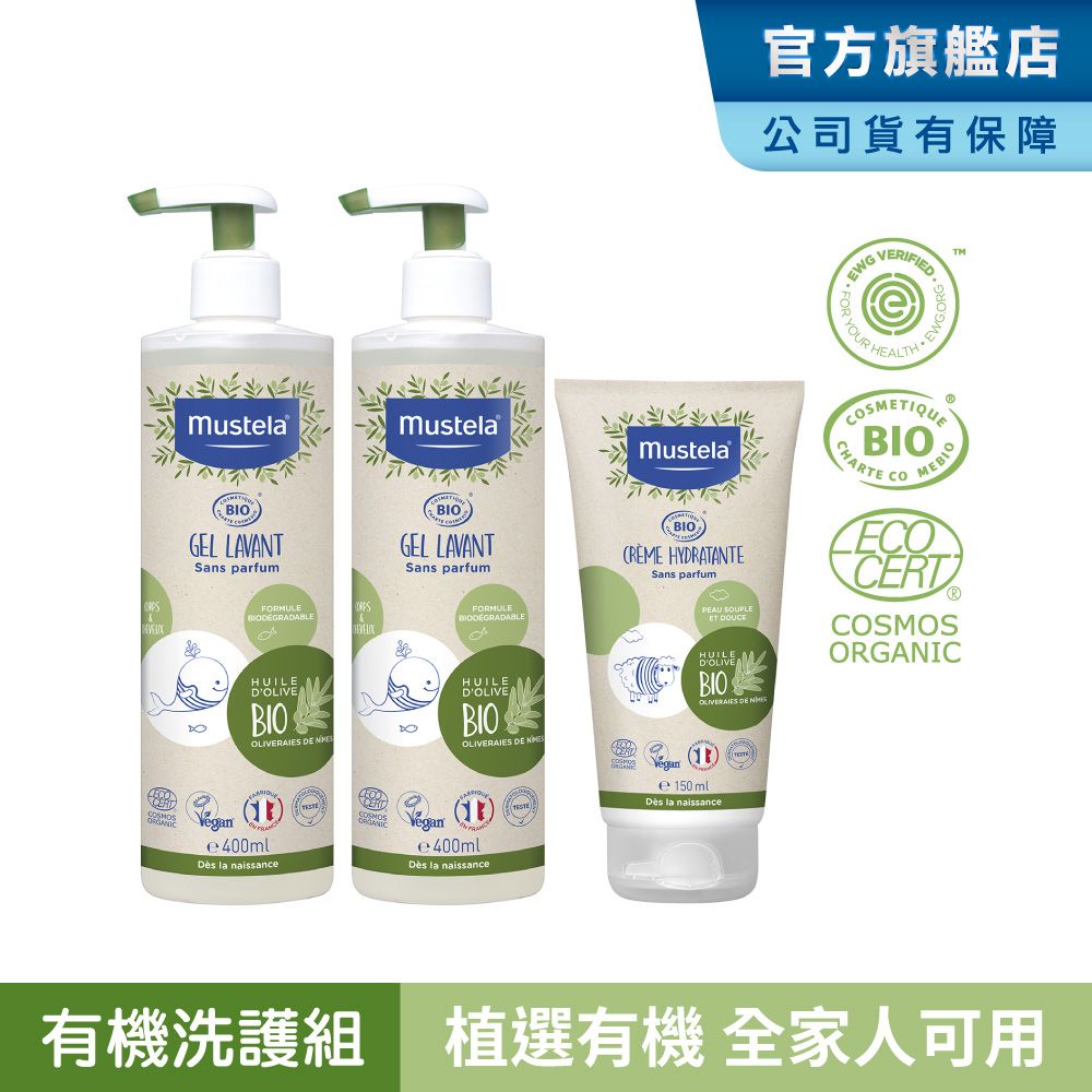 MUSTELA 慕之恬廊  有機好橄蘆薈洗潤3入組 (有機雙潔露400mlx2+有機潤膚乳150ml)