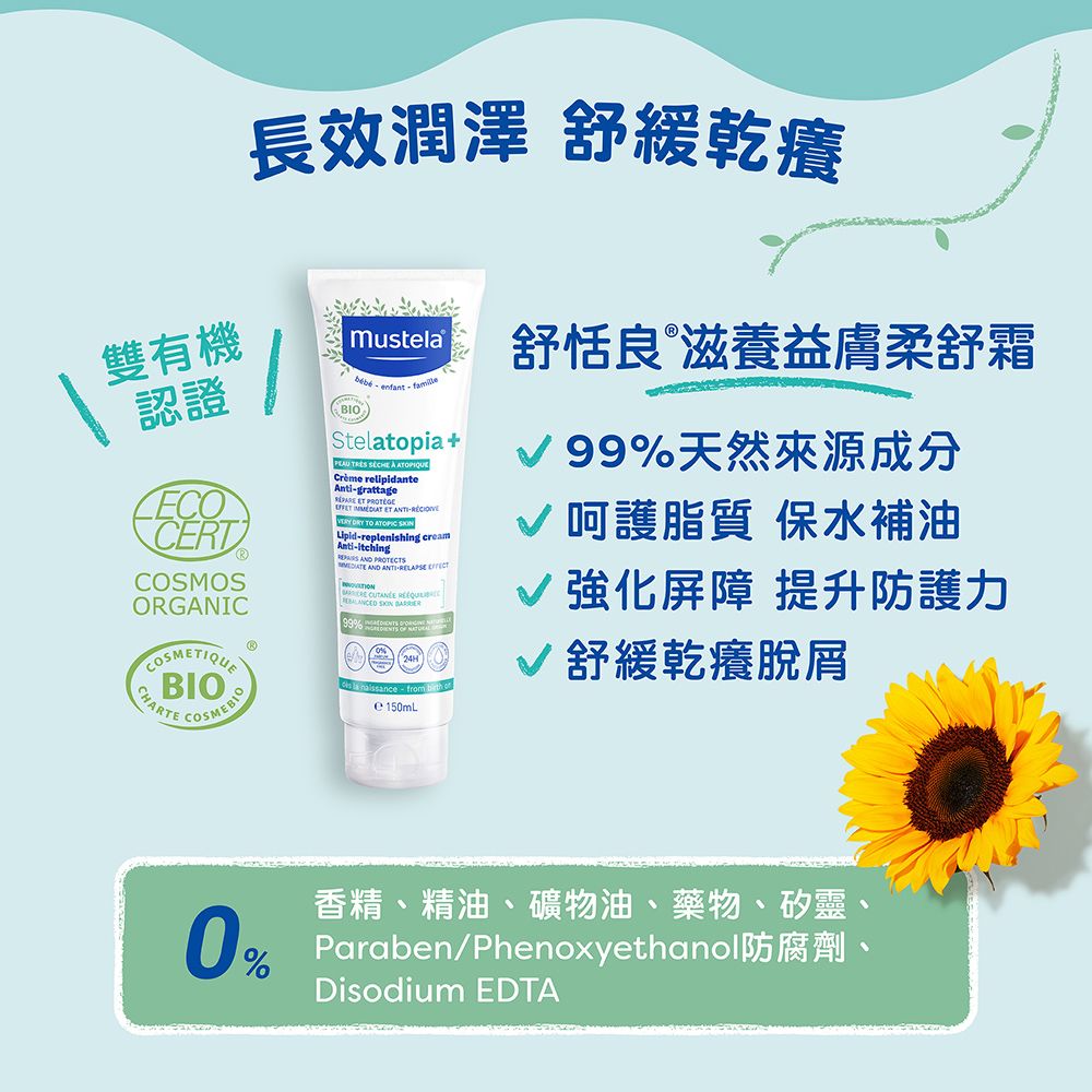 MUSTELA 慕之恬廊  舒恬良 1洗2抹3護組(沐浴油+滋養益膚柔舒霜150ml+修護霜)|乾癢肌/嬰兒沐浴乳/保濕乳液/保水補油/媽媽好神/張棋惠推薦/異位