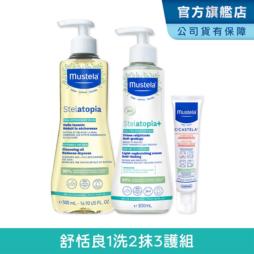 MUSTELA 慕之恬廊  舒恬良 1洗2抹3護組(沐浴油+滋養益膚柔舒霜300ml+修護霜)乾癢肌/嬰兒沐浴乳/保濕乳液/保水補油/媽媽好神/張棋惠推薦