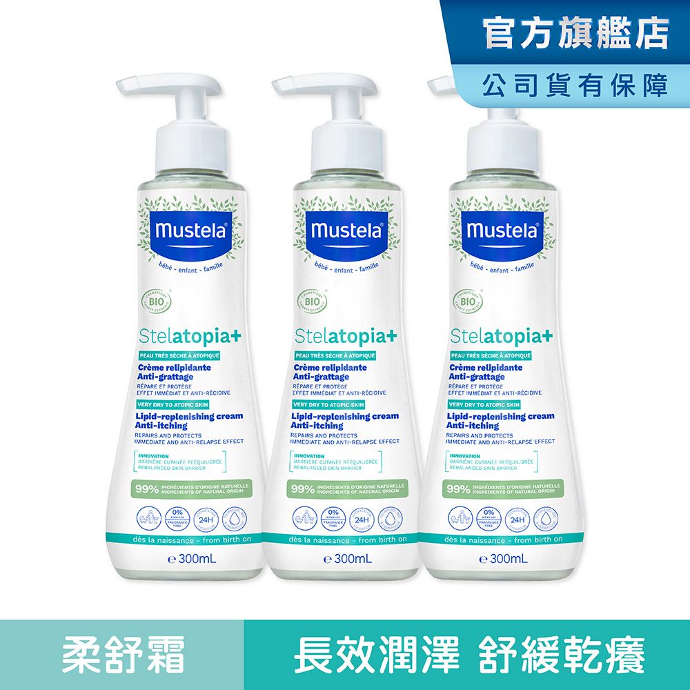 MUSTELA 慕之恬廊  舒恬良滋養益膚柔舒霜(有機)300ml 3入組 乾癢肌/乾燥肌保濕/補水保油/嬰兒乳液/保濕乳液/滋養霜/媽媽好神