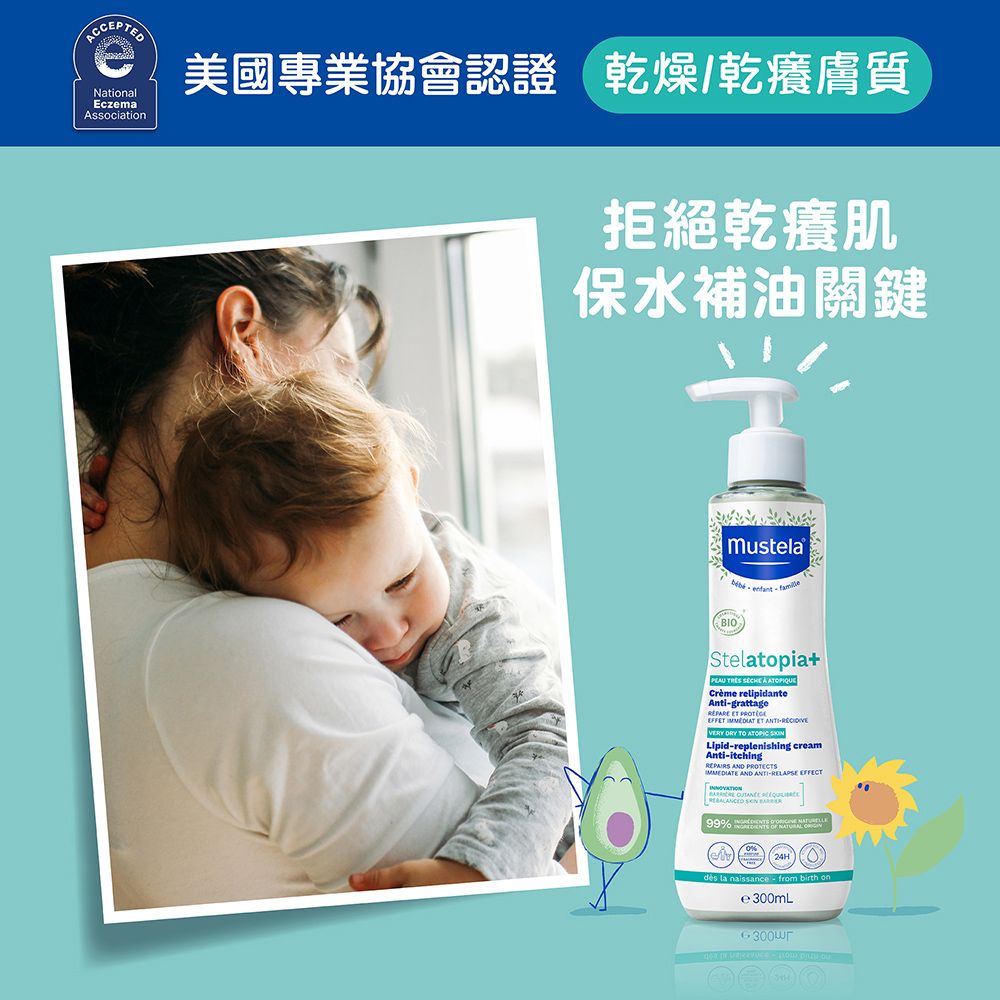 MUSTELA 慕之恬廊  舒恬良滋養益膚柔舒霜(有機)300ml 3入組 乾癢肌/乾燥肌保濕/補水保油/嬰兒乳液/保濕乳液/滋養霜/媽媽好神