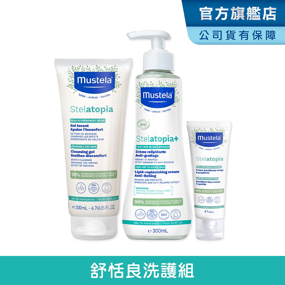 MUSTELA 慕之恬廊  舒恬良 全面洗護組(雙潔露+滋養柔舒霜300ml+柔舒面霜)嬰兒洗沐/嬰幼兒洗頭洗身體一瓶搞定乾癢肌/乾燥肌保濕/補水保油/嬰兒乳液/保濕乳液/滋養霜